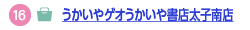 うかいやゲオうかいや書店太子南店へのリンク