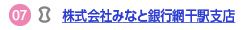 株式会社みなと銀行網干駅支店へのリンク