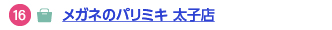 メガネのパリミキ 太子店へのリンク