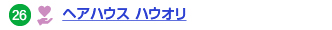 ヘアハウス ハウオリへのリンク